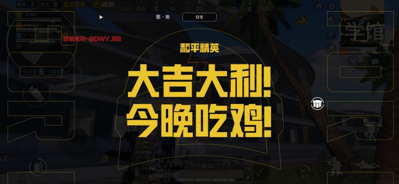 和平精英【逆境】辅助更新:新增防护插件,稳定体验再升及