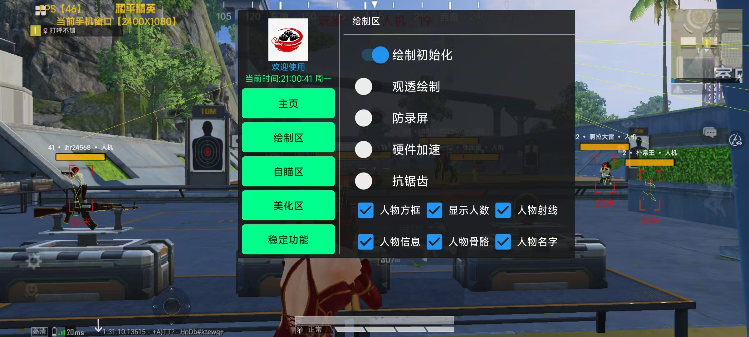 和平精英辅助【特种兵】